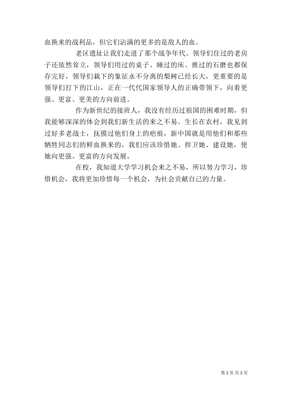 参观西柏坡感想（五）_第2页