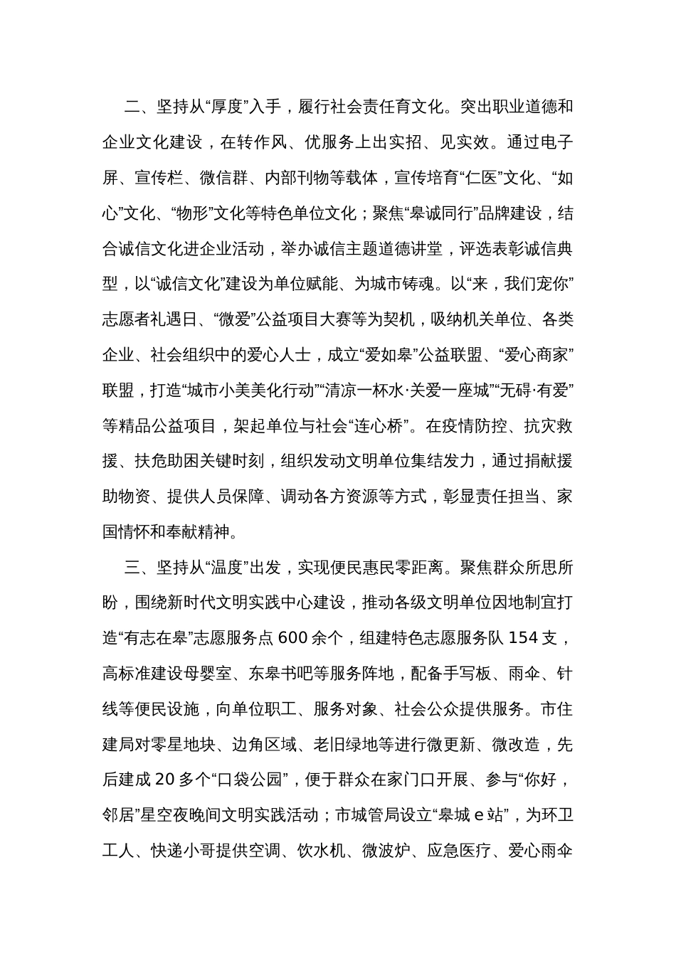 文明办主任在文明城区创建工作推进会上的发言_第2页
