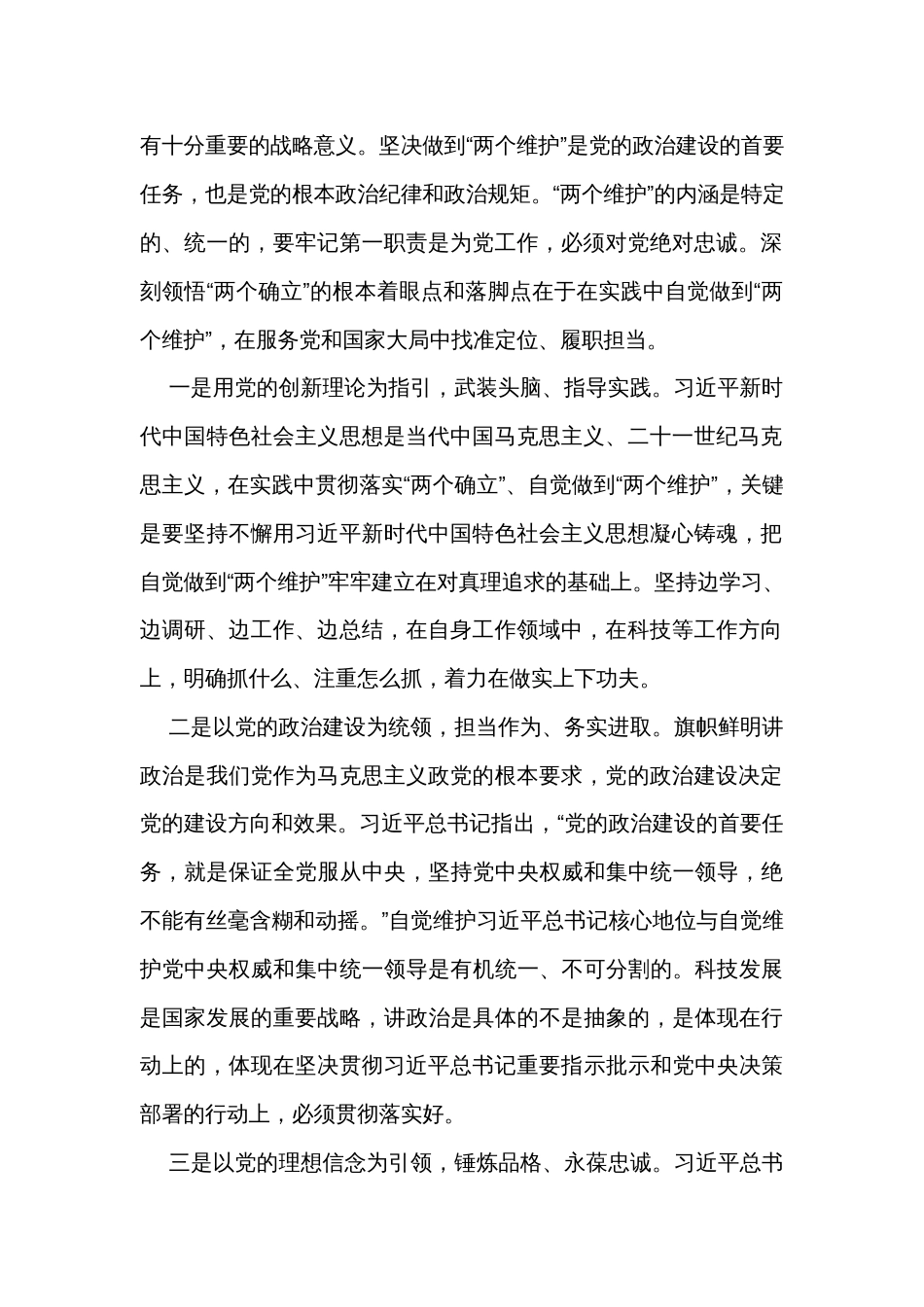 副区长在主题教育读书班上的学习研讨发言材料_第2页