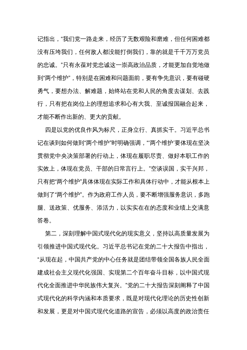 副区长在主题教育读书班上的学习研讨发言材料_第3页