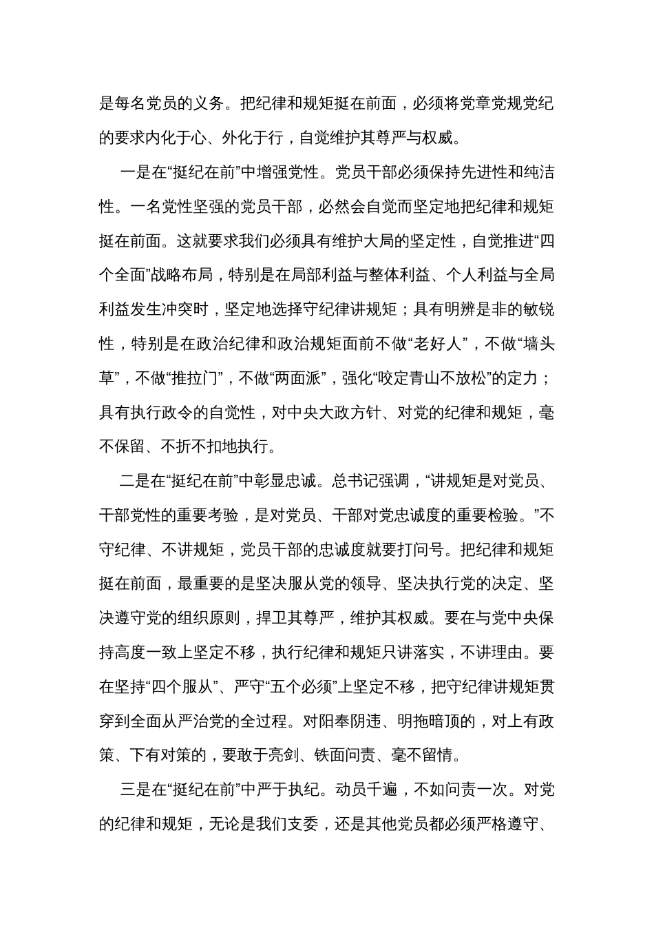 党课讲稿：全面从严治党 勇于自我革命 持续推进党风廉政建设和反腐败斗争_第2页