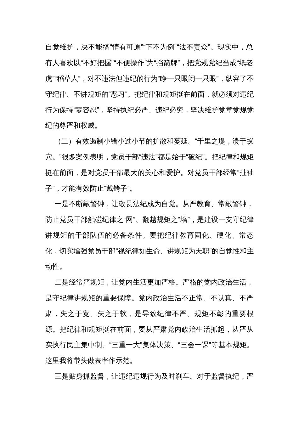 党课讲稿：全面从严治党 勇于自我革命 持续推进党风廉政建设和反腐败斗争_第3页