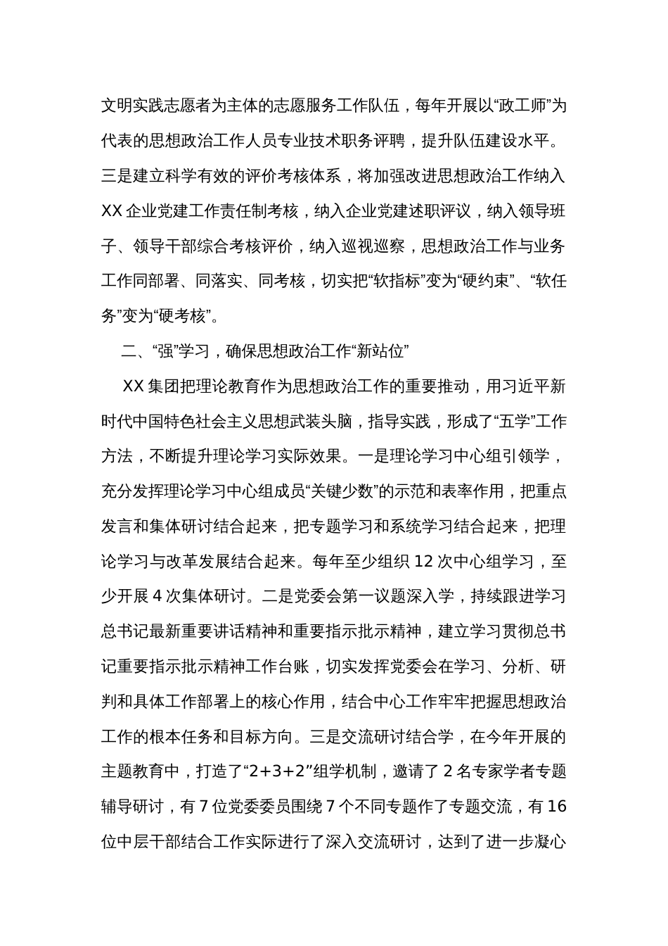提升企业思想政治工作水平经验材料_第2页