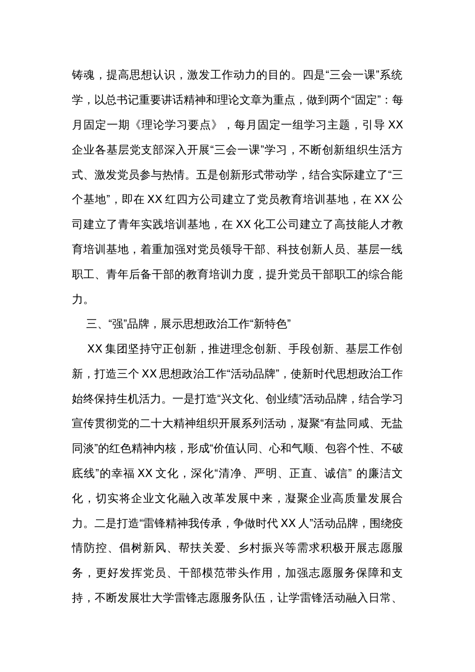 提升企业思想政治工作水平经验材料_第3页