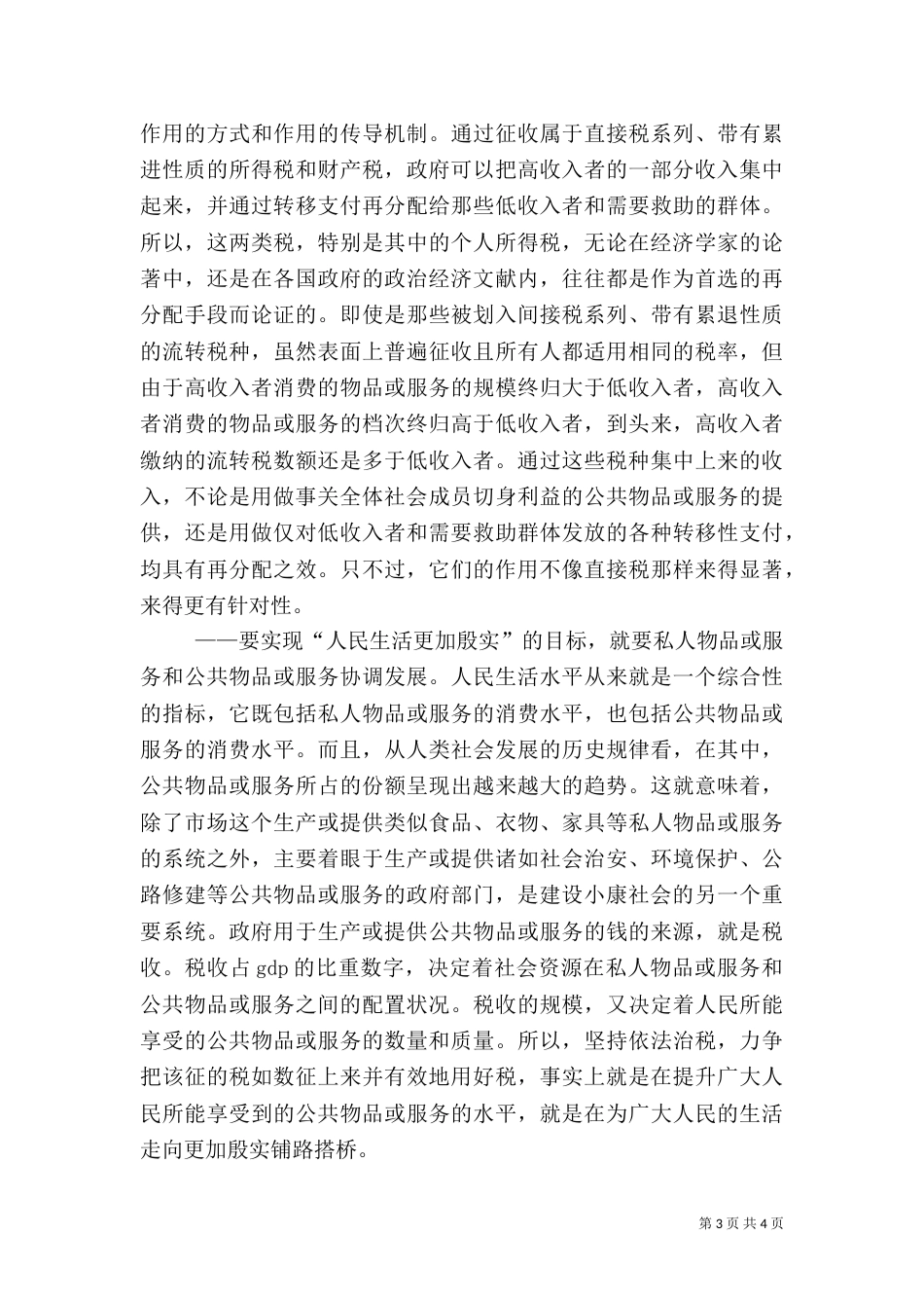 税收在建设小康社会中的角色_第3页