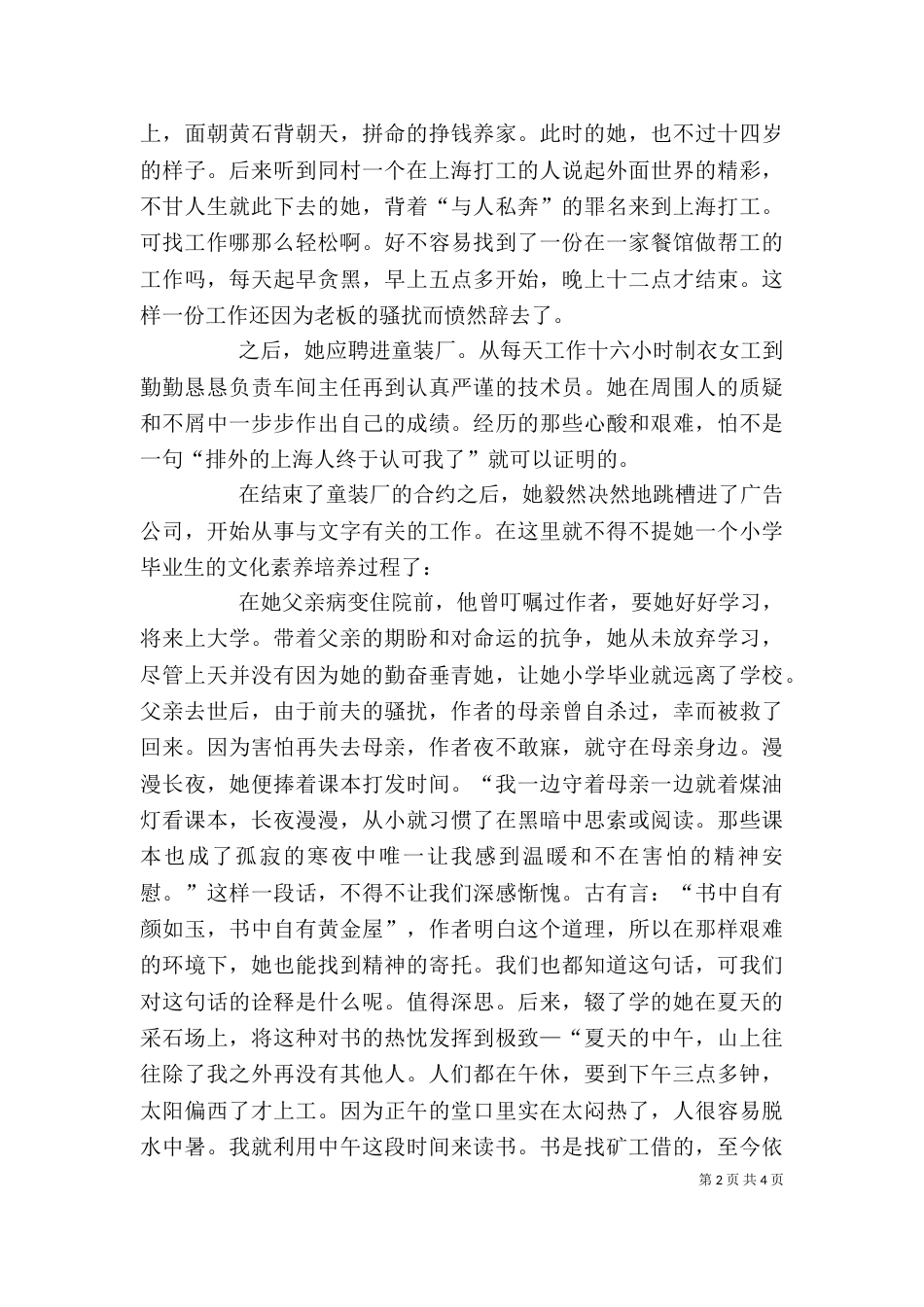 读《我的苦难我的大学》有感（三）_第2页