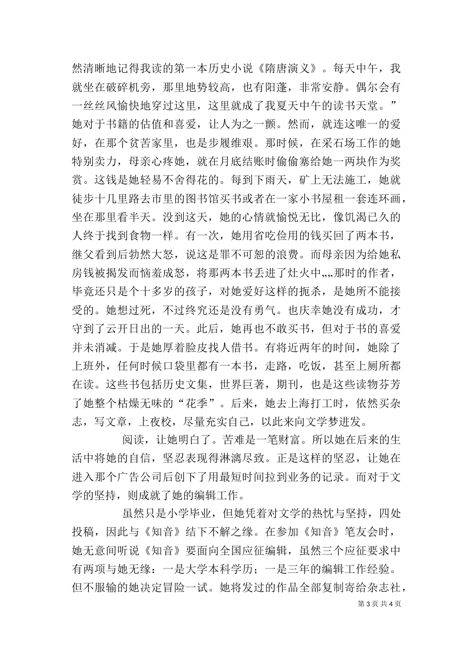 读《我的苦难我的大学》有感（三）_第3页