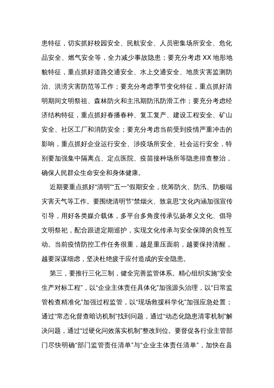 在全市安全生产会议上的讲话_第2页