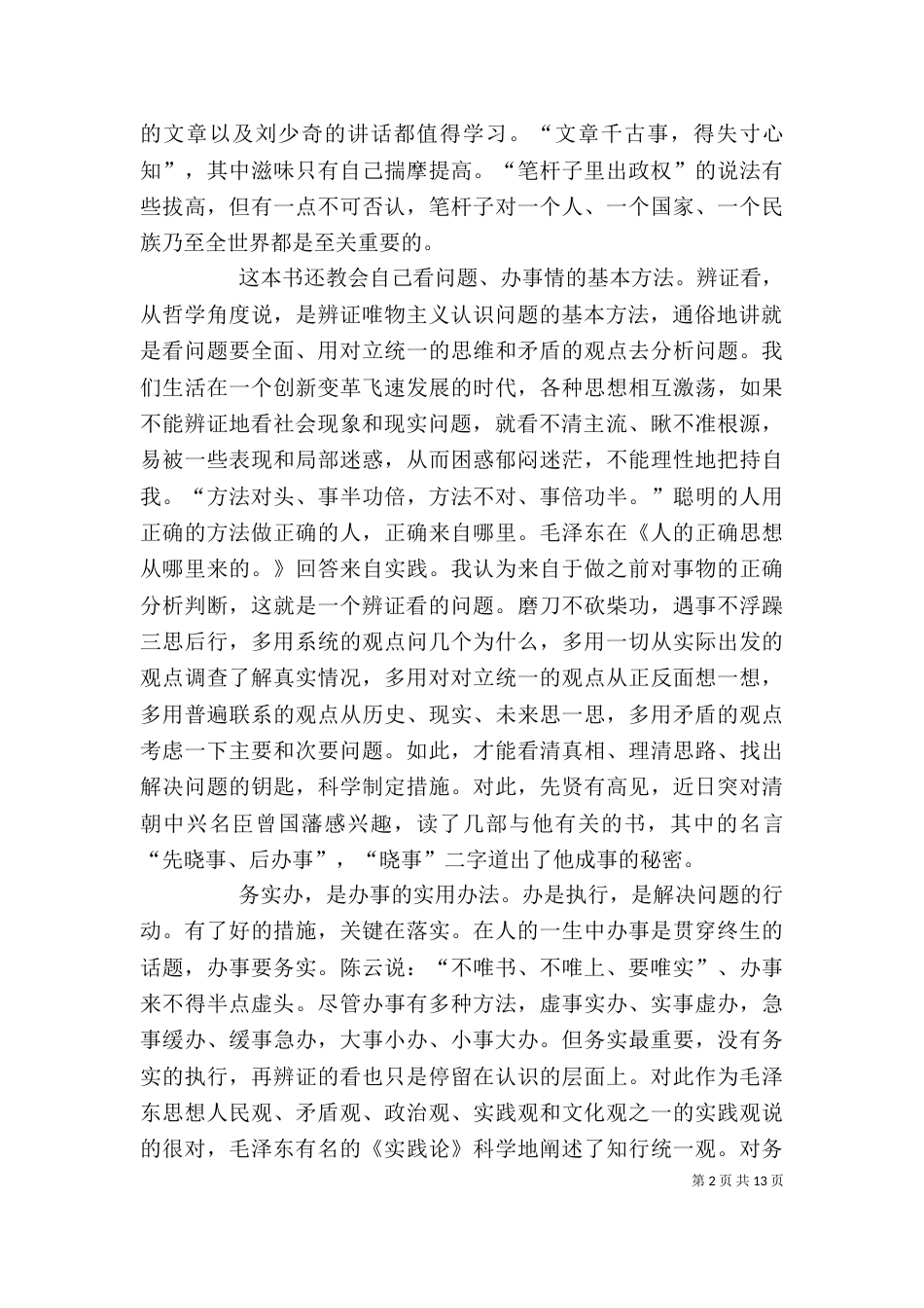 读《辩证看　务实办》有感_第2页