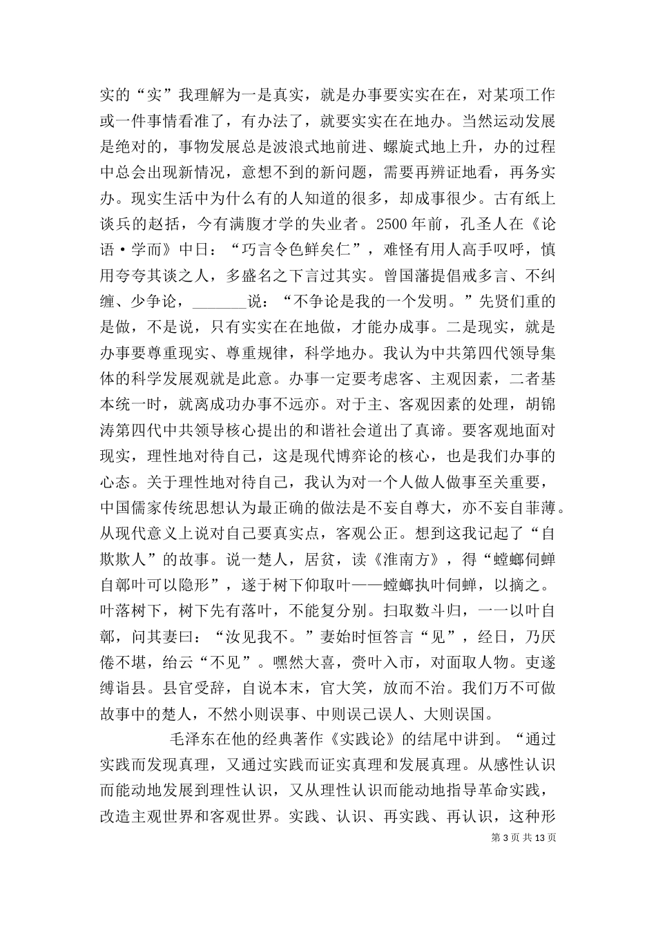 读《辩证看　务实办》有感_第3页