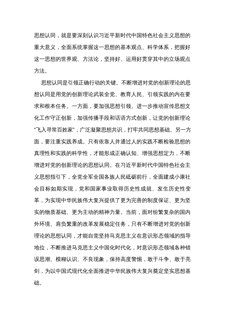 研讨发言：强化学习，不断增进对党的创新理论的思想认同_第2页
