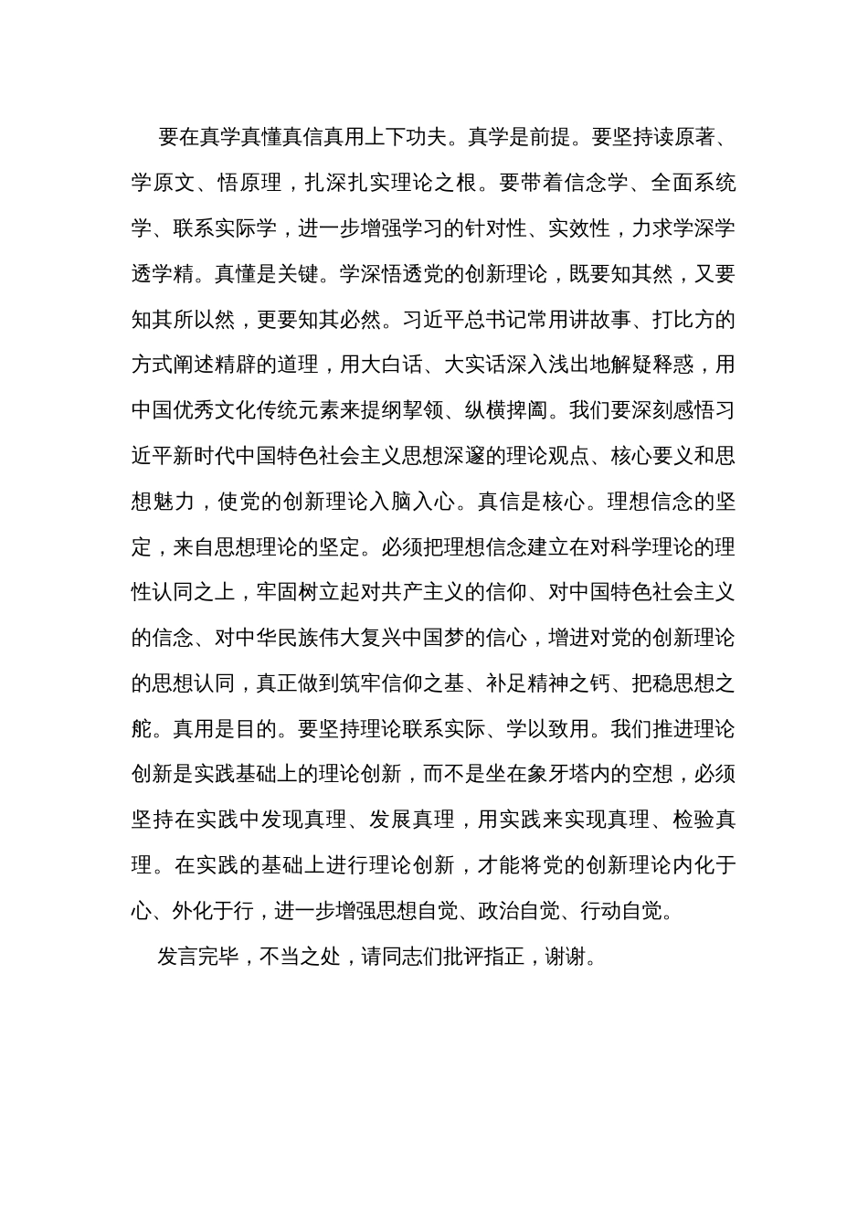 研讨发言：强化学习，不断增进对党的创新理论的思想认同_第3页