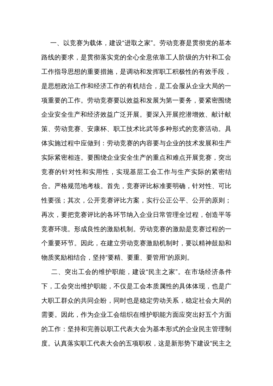 企业工会主席主题教育学习研讨发言材料_第2页