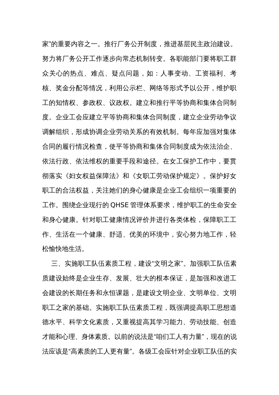 企业工会主席主题教育学习研讨发言材料_第3页