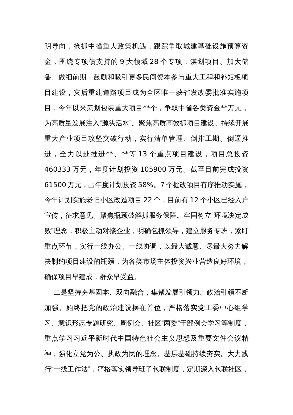 街道2023年工作汇报材料_第2页