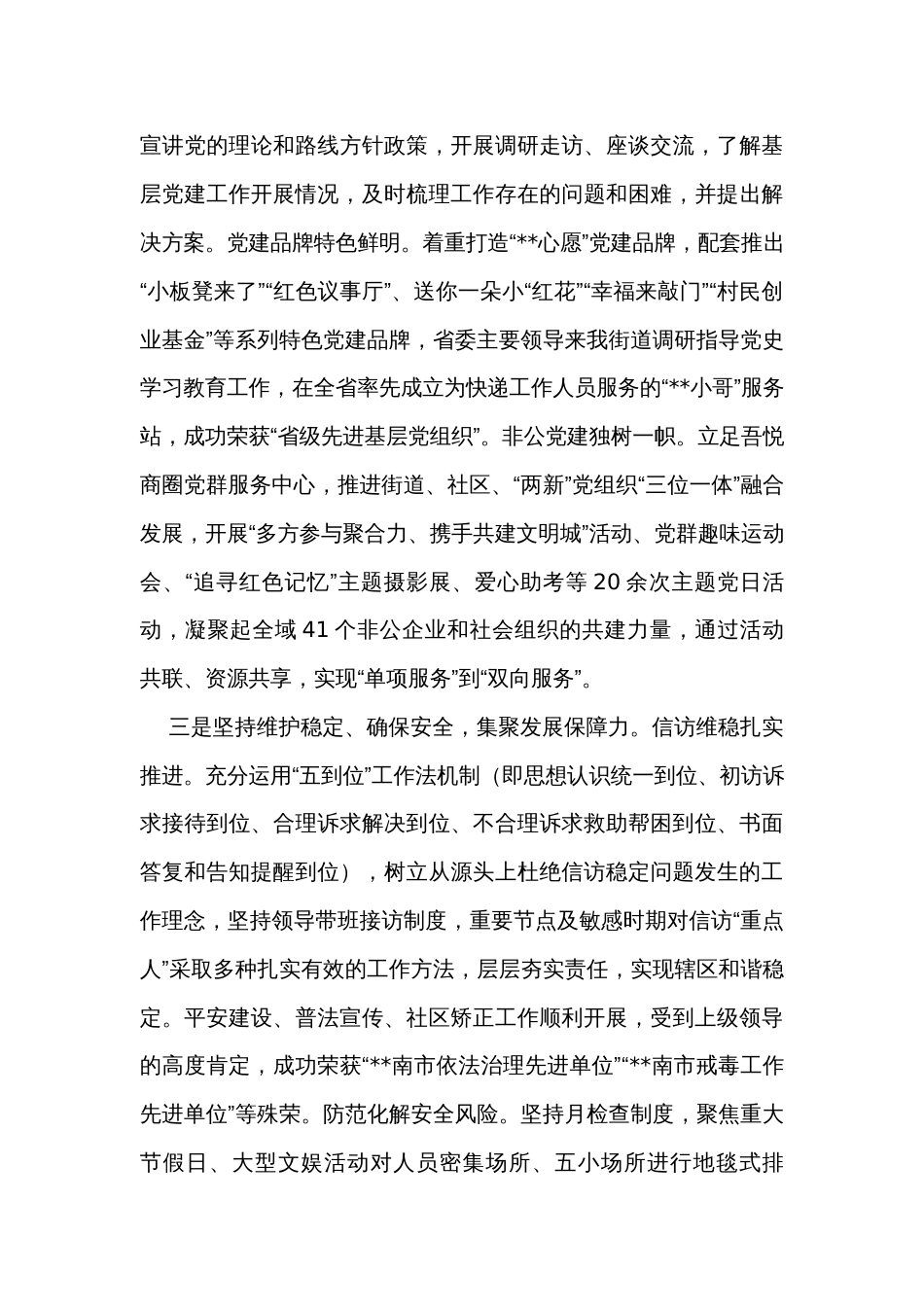 街道2023年工作汇报材料_第3页