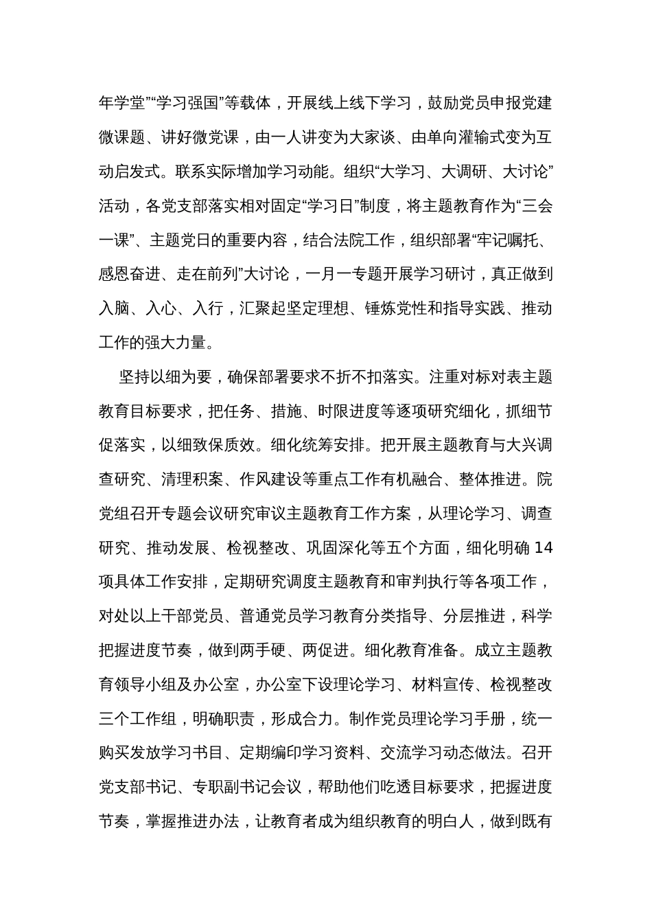 法院在主题教育阶段性工作总结推进会上的汇报发言_第2页