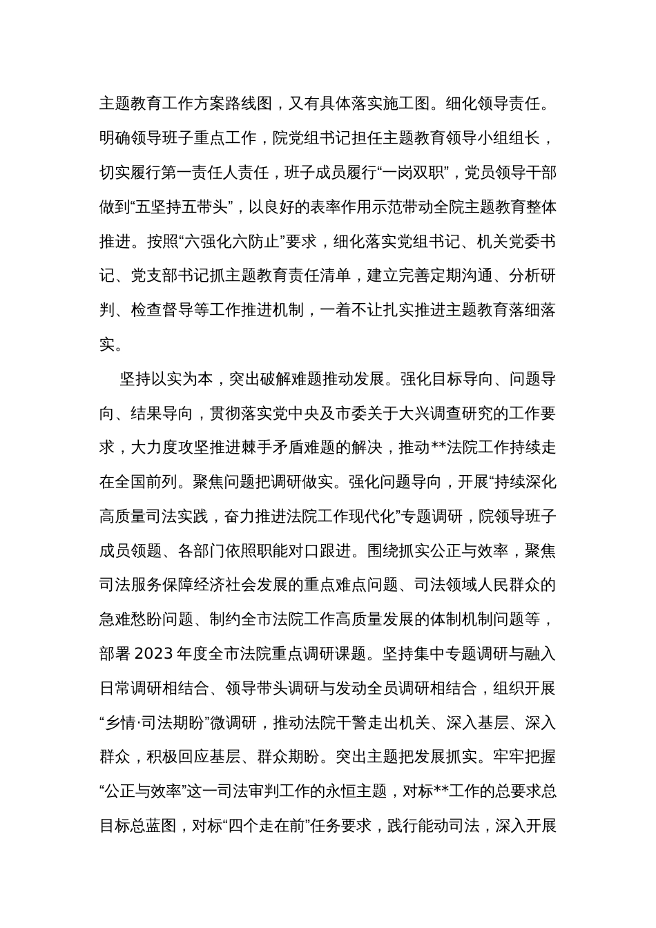 法院在主题教育阶段性工作总结推进会上的汇报发言_第3页