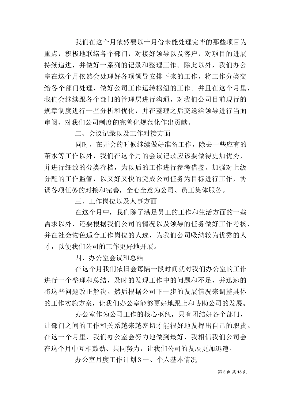 办公室月度工作计划_第3页