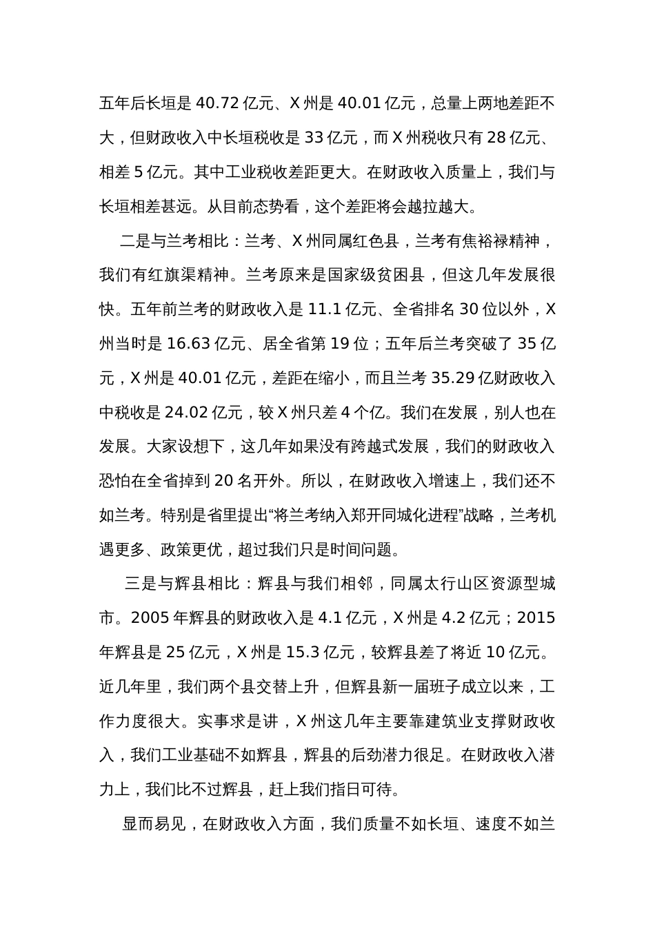 市委书记在全市三级干部会议上的讲话_第2页