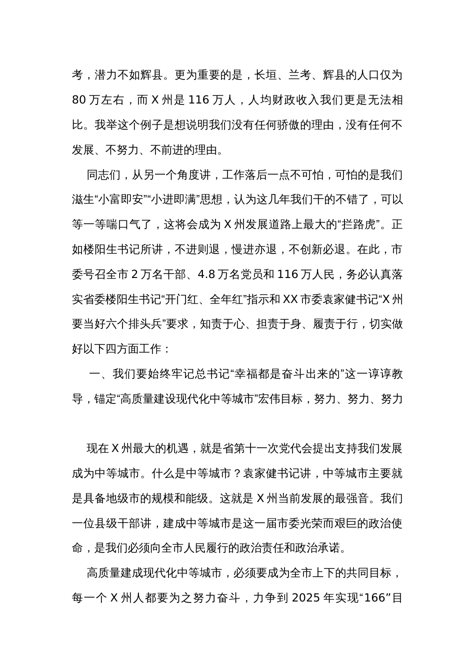 市委书记在全市三级干部会议上的讲话_第3页