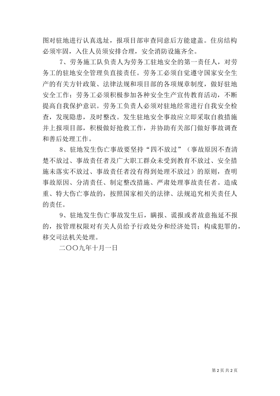 生活驻地安全管理制度（二）_第2页