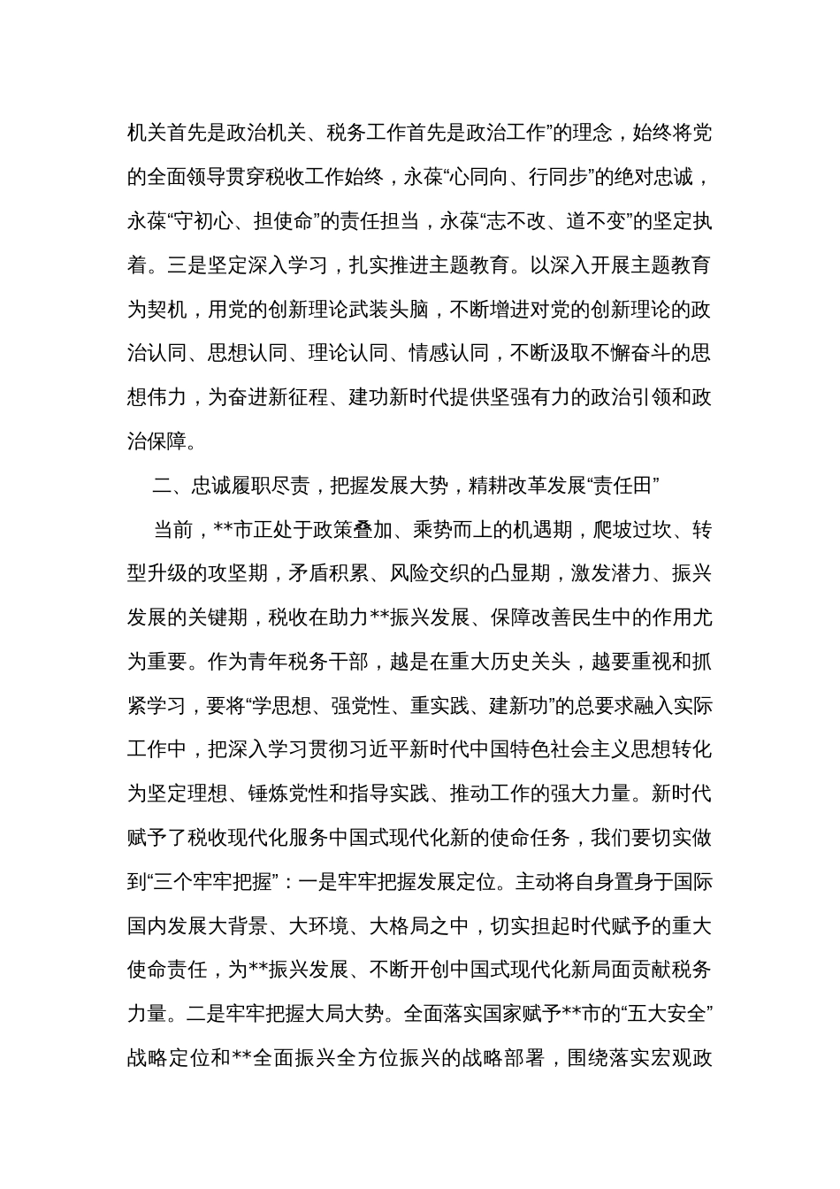 理论学习小组主题教育座谈会发言材料（2篇）_第2页