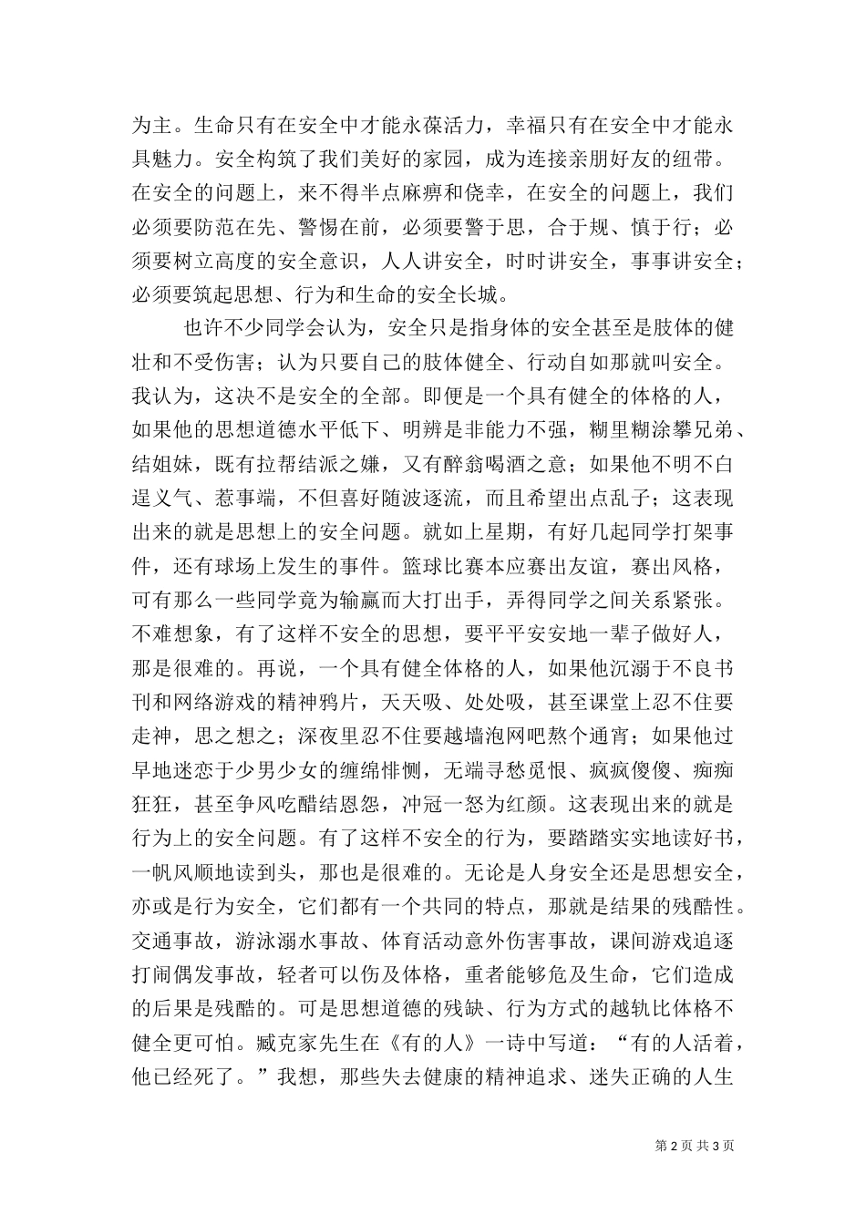 安全教育日演讲稿（七）_第2页