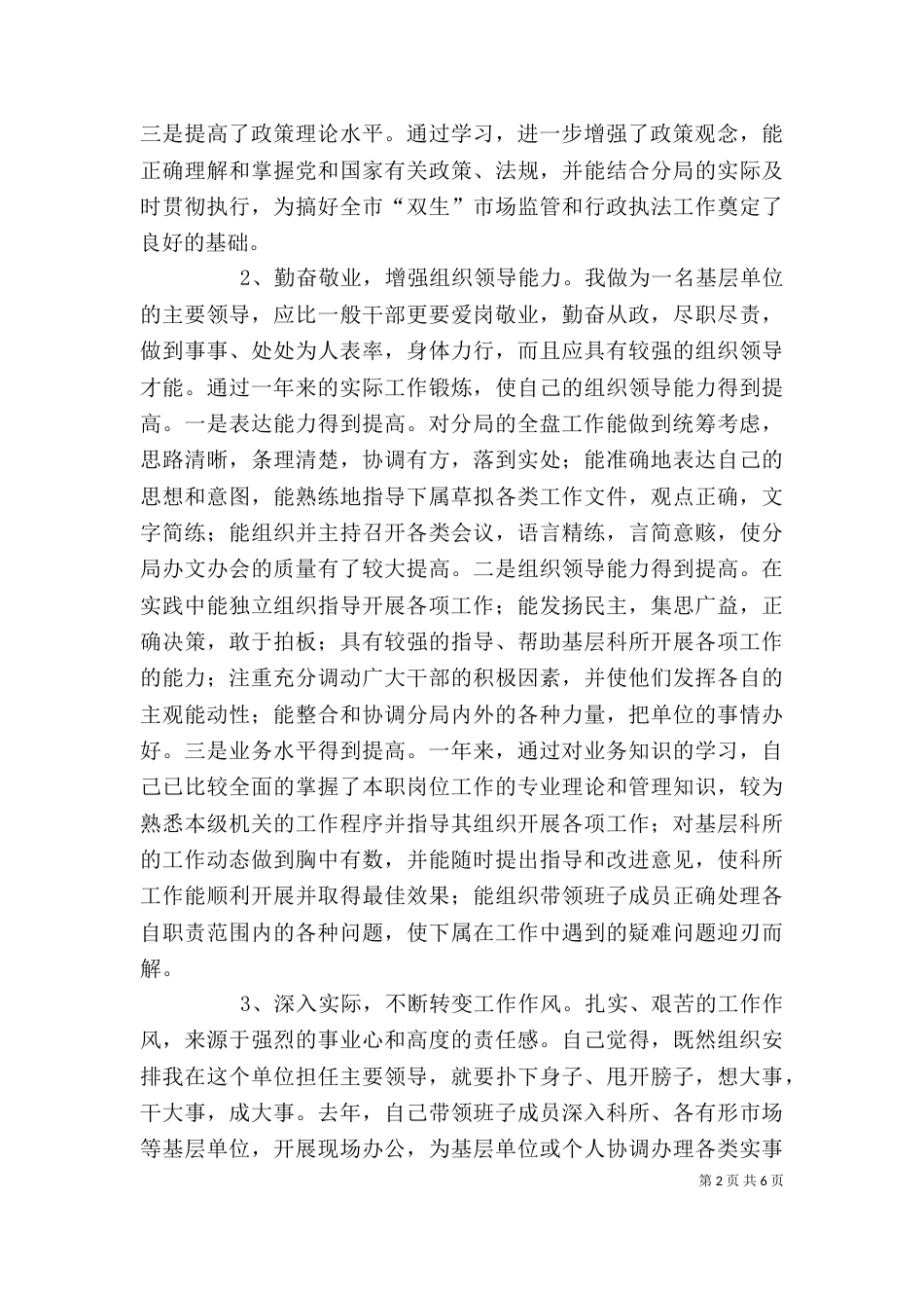 工商局长个人述职述廉报告（二）_第2页