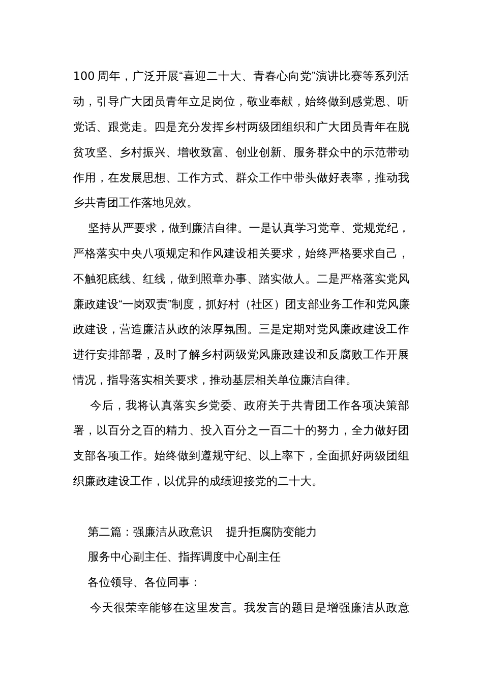 集体廉政谈话会表态发言（3篇）_第2页