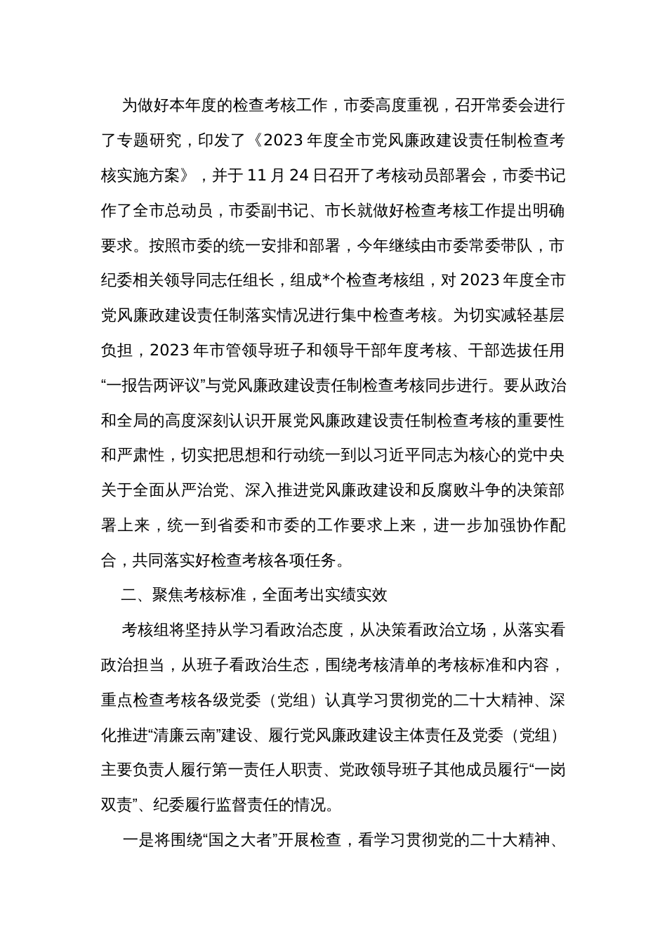 在党风廉政建设检查考核动员会上的讲话_第2页