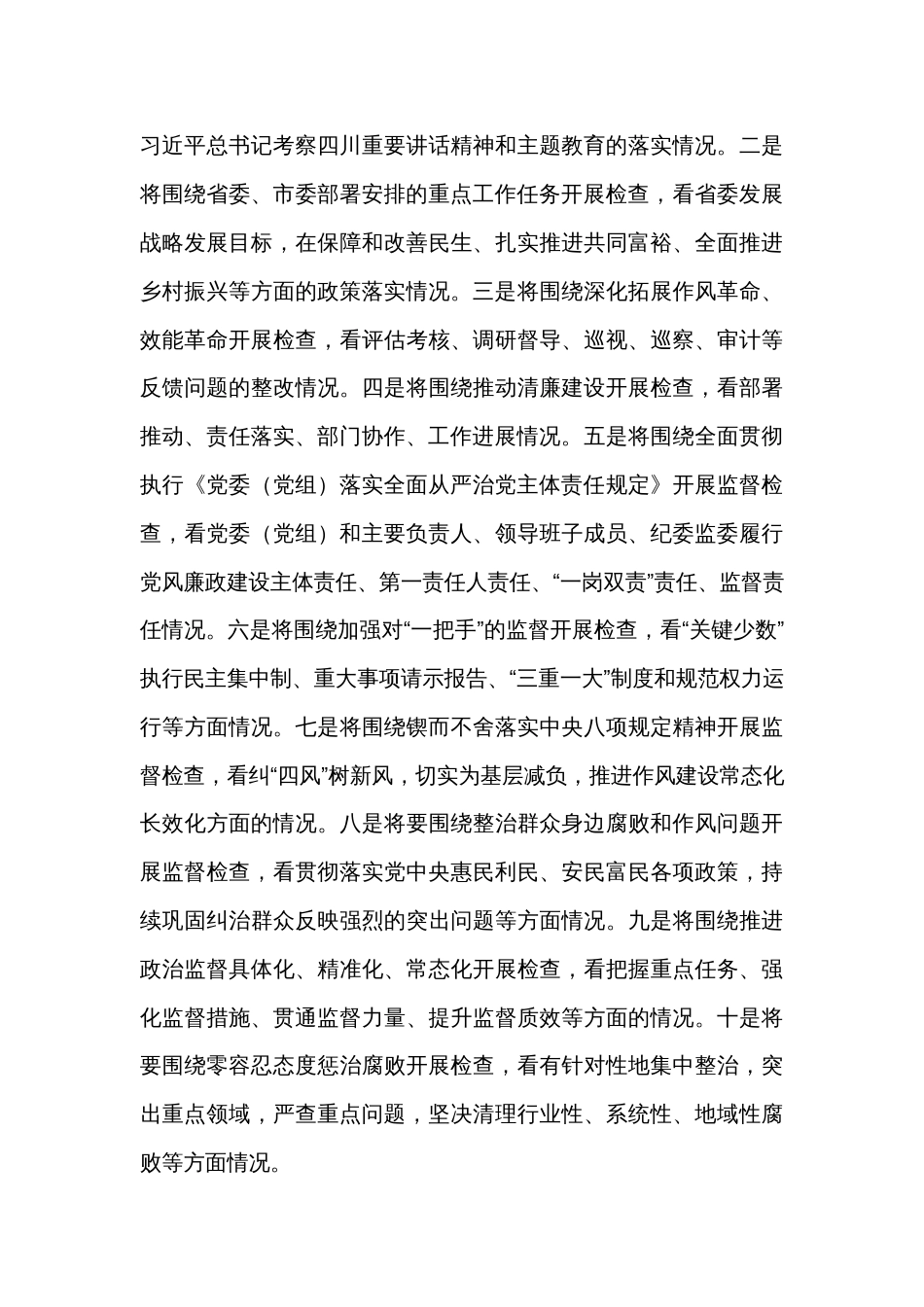 在党风廉政建设检查考核动员会上的讲话_第3页