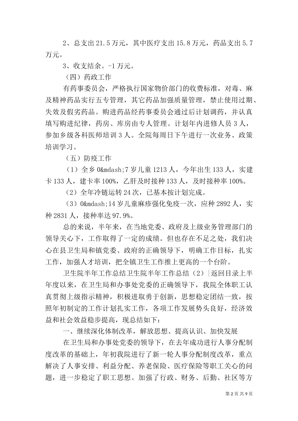 卫生院半年工作总结3篇_第2页