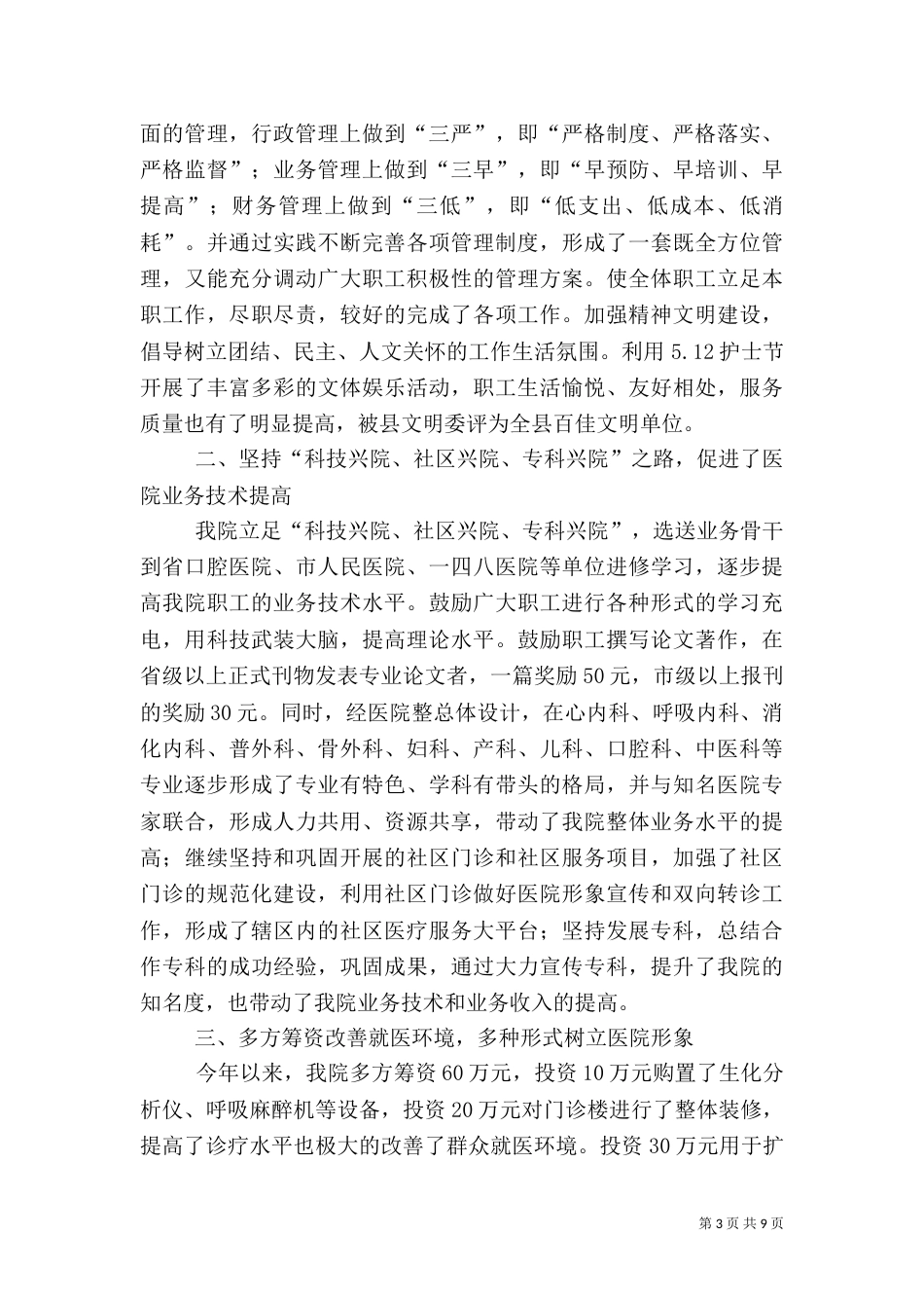 卫生院半年工作总结3篇_第3页