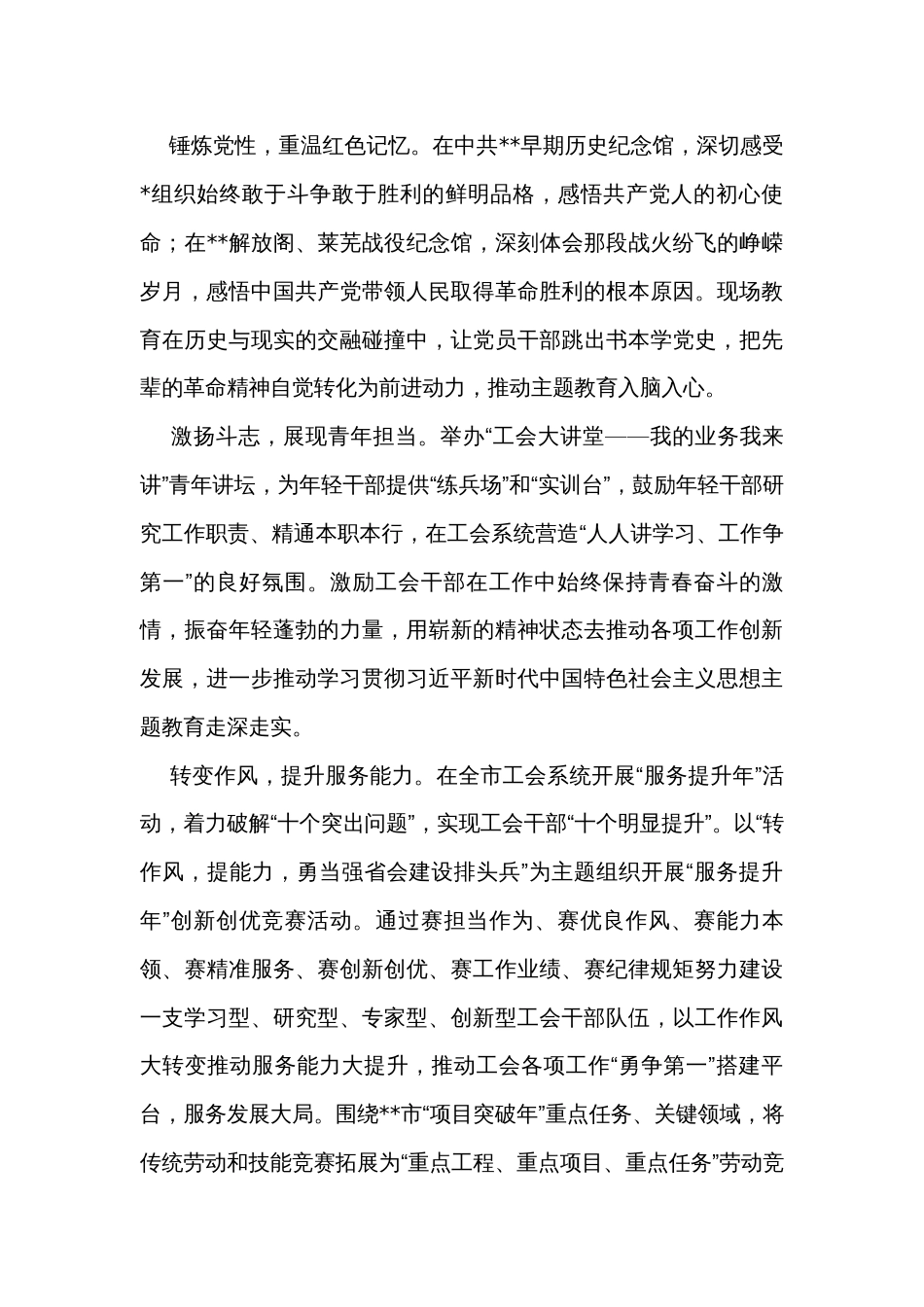 市总工会在巡回指导组工作座谈会上的汇报发言_第2页