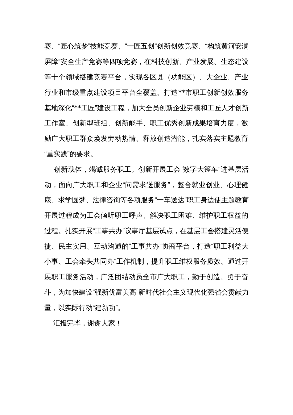 市总工会在巡回指导组工作座谈会上的汇报发言_第3页