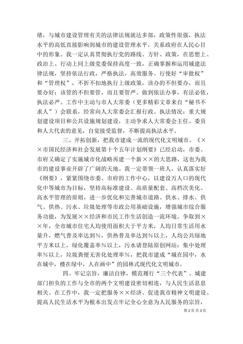 建设局局长就职发言稿（一）_第2页