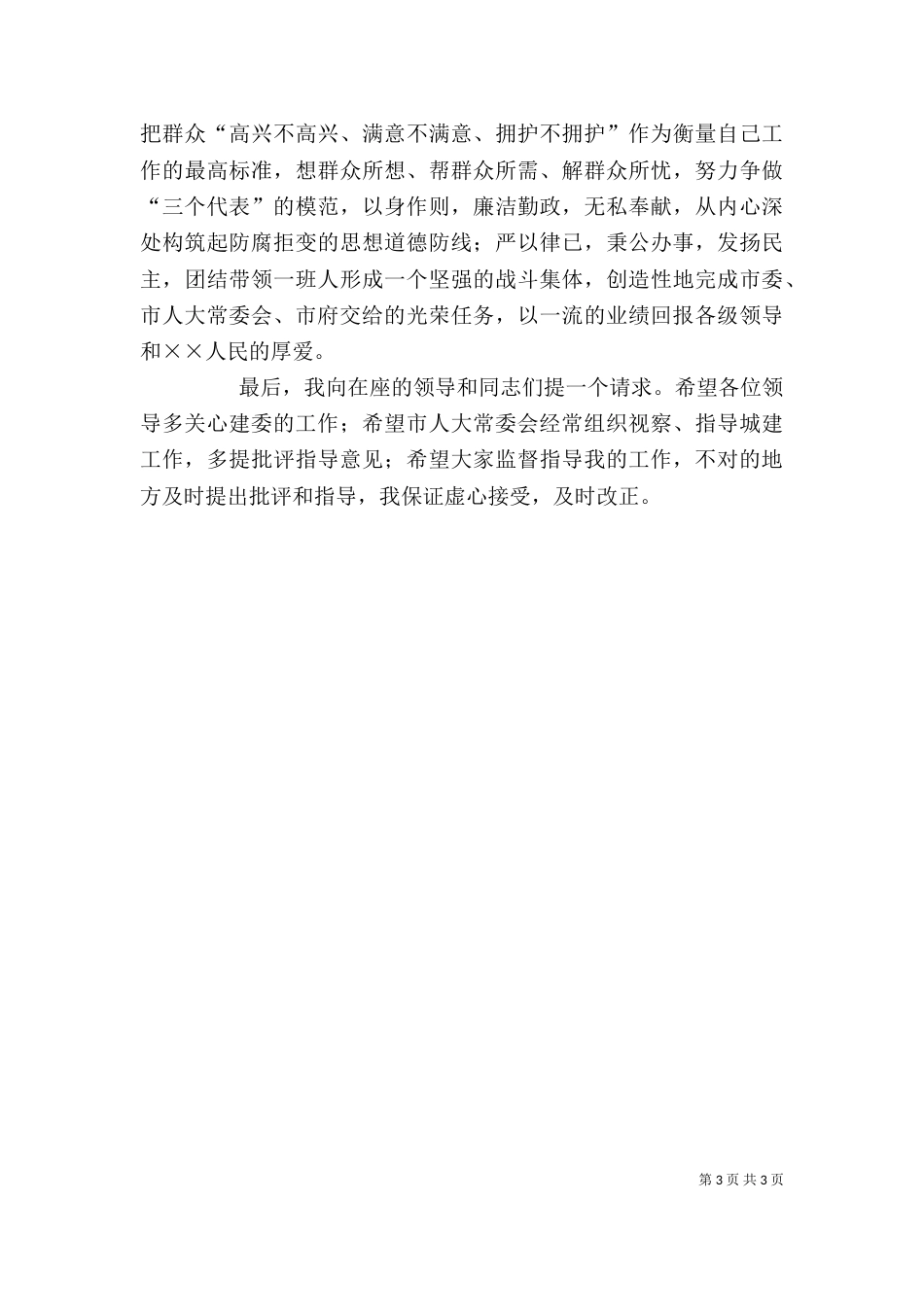 建设局局长就职发言稿（一）_第3页