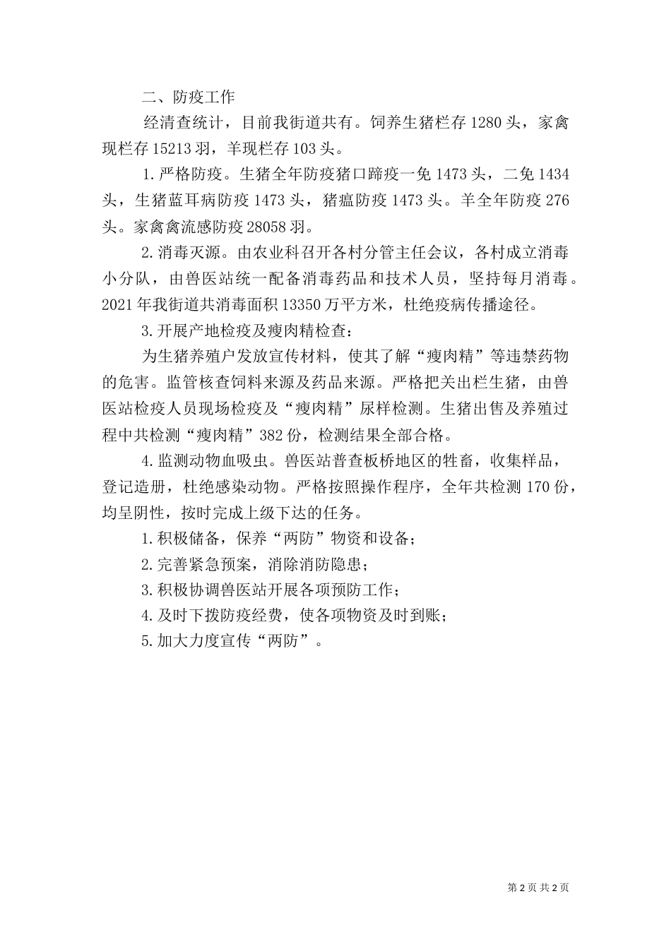森林防火工作汇报材料_第2页