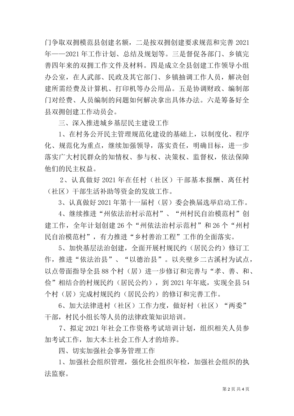 民政局2021年工作计划（二）2_第2页