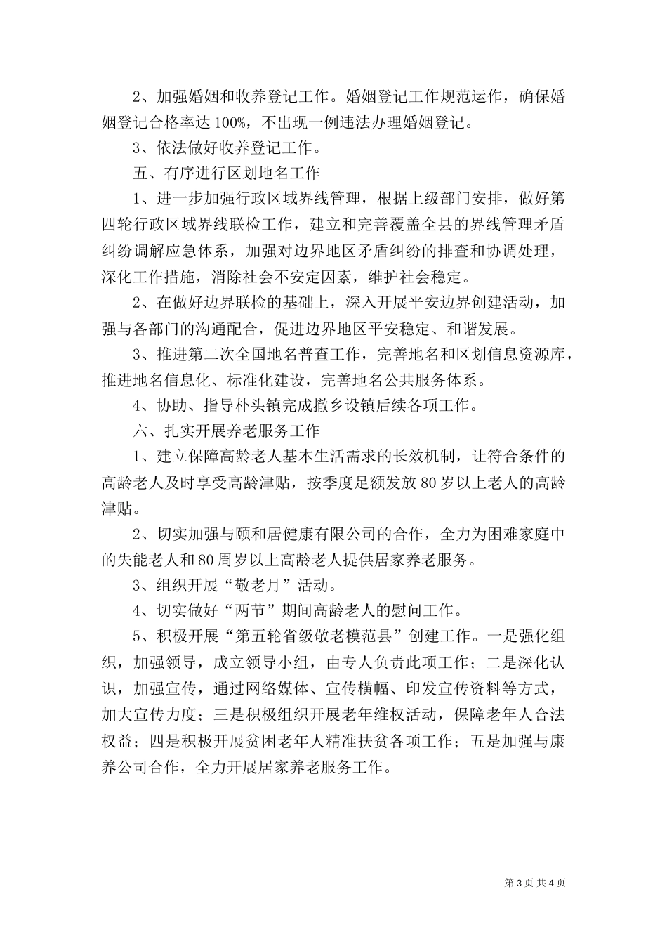 民政局2021年工作计划（二）2_第3页
