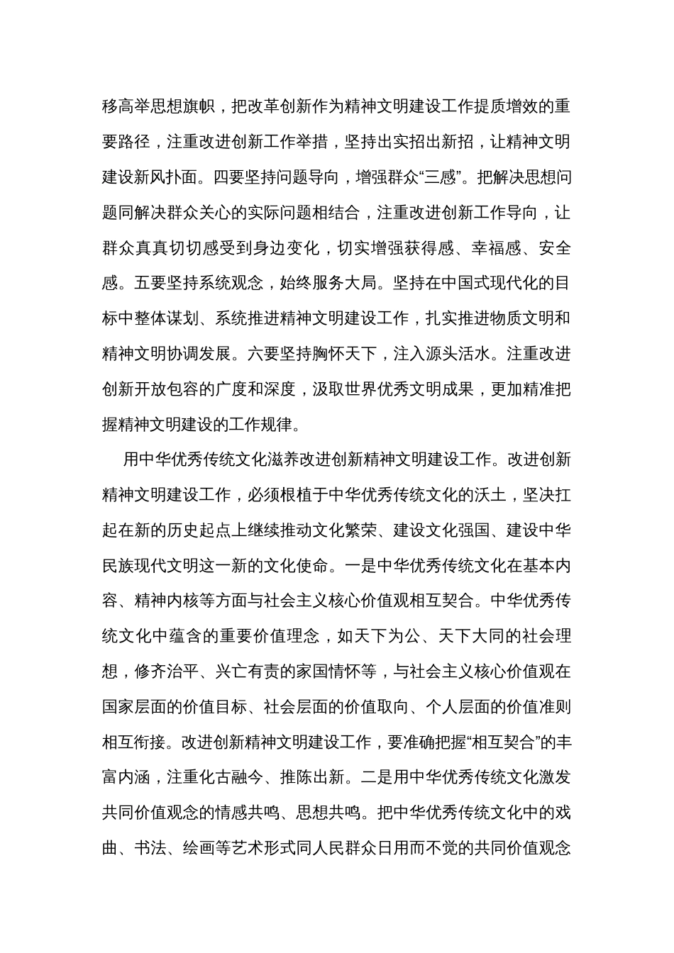 在校党委理论学习中心组精神文明建设专题研讨会上的交流发言_第2页