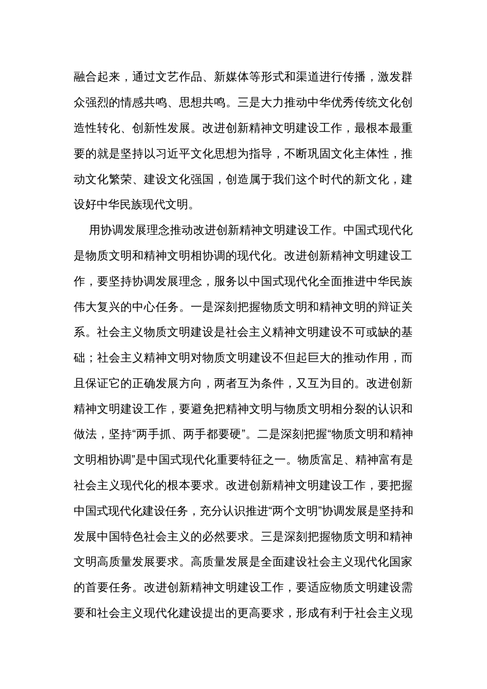 在校党委理论学习中心组精神文明建设专题研讨会上的交流发言_第3页