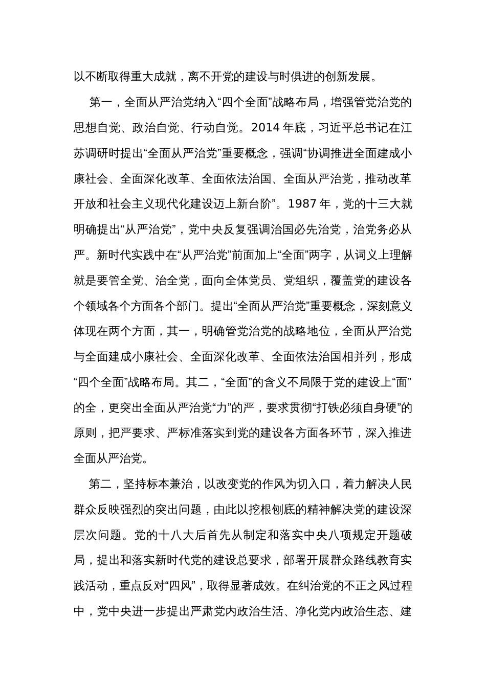 万字党课讲稿：新时代新征程党的自我革命永远在路上_第2页