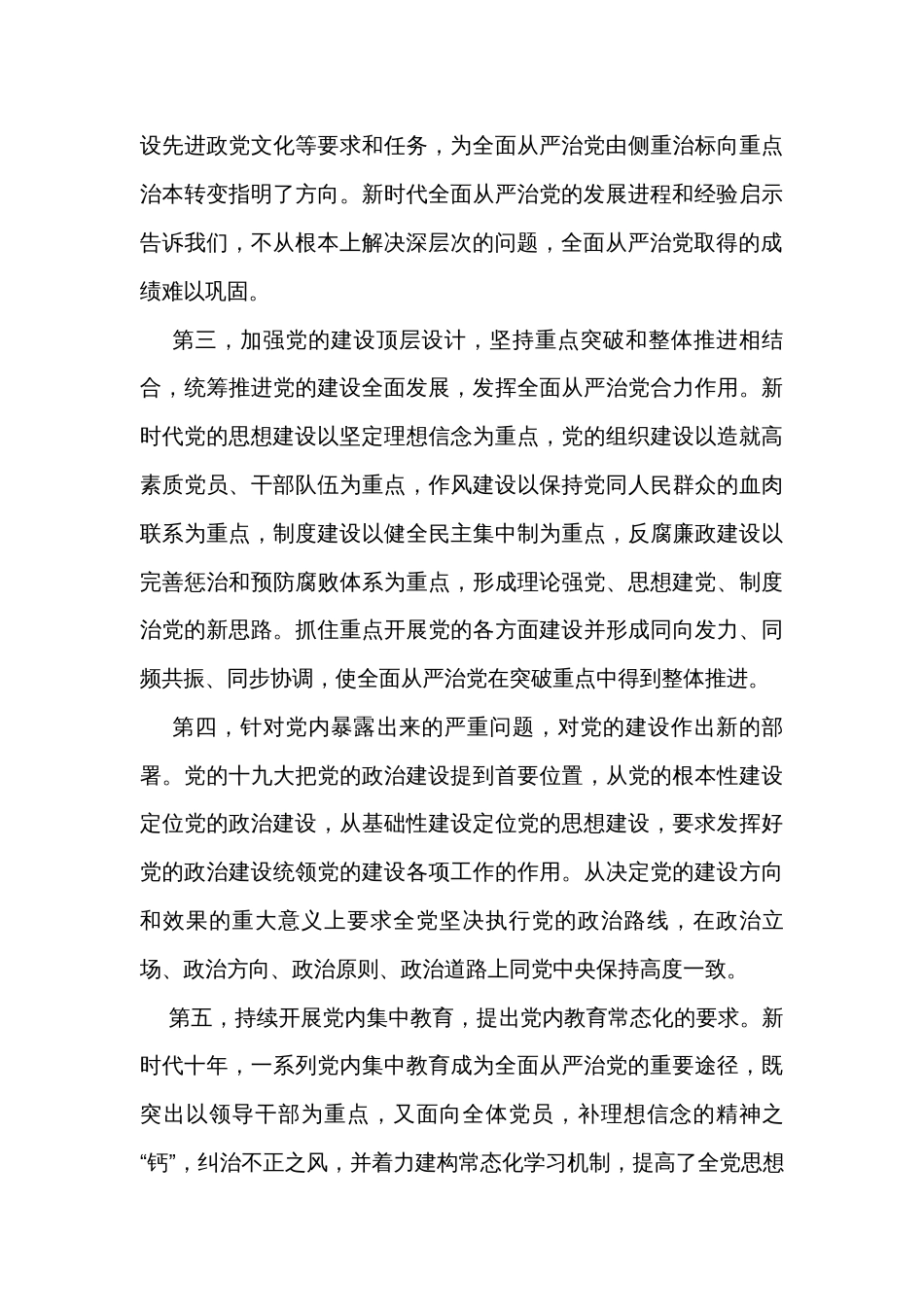 万字党课讲稿：新时代新征程党的自我革命永远在路上_第3页