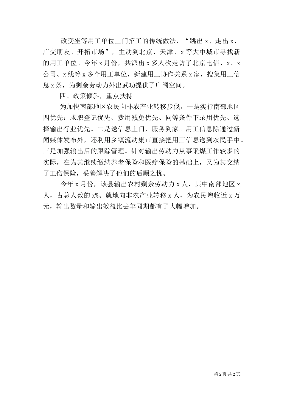 人事劳动和社会保障局立足职能优势促进农民增收_第2页