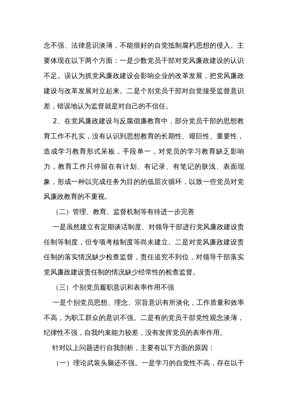 国有农场党支部书记年度推动落实党风廉政建设主体责任述责述廉报告_第3页