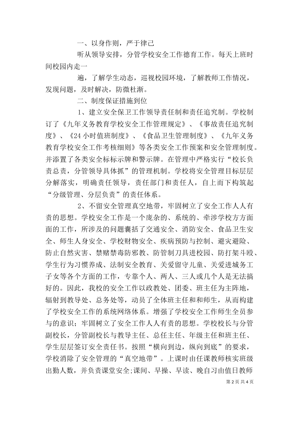 校长述职报告8_第2页