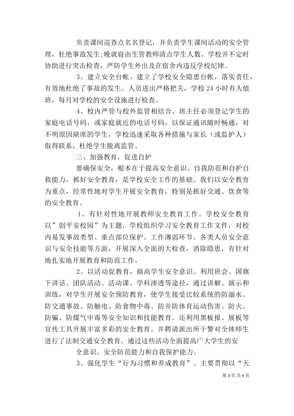 校长述职报告8_第3页