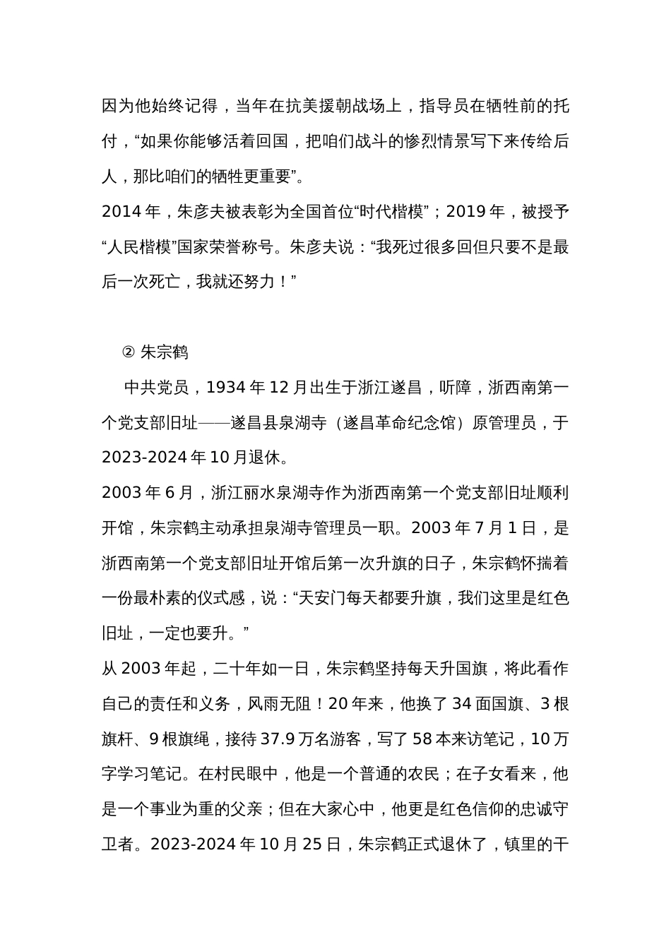 优秀共产党员先进事迹材料（10篇）_第3页